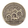 Литой юбилейный значок 105 лет Курганский пивоваренный завод