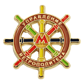 Литой значок с логотипом Управление Московского метрополитена